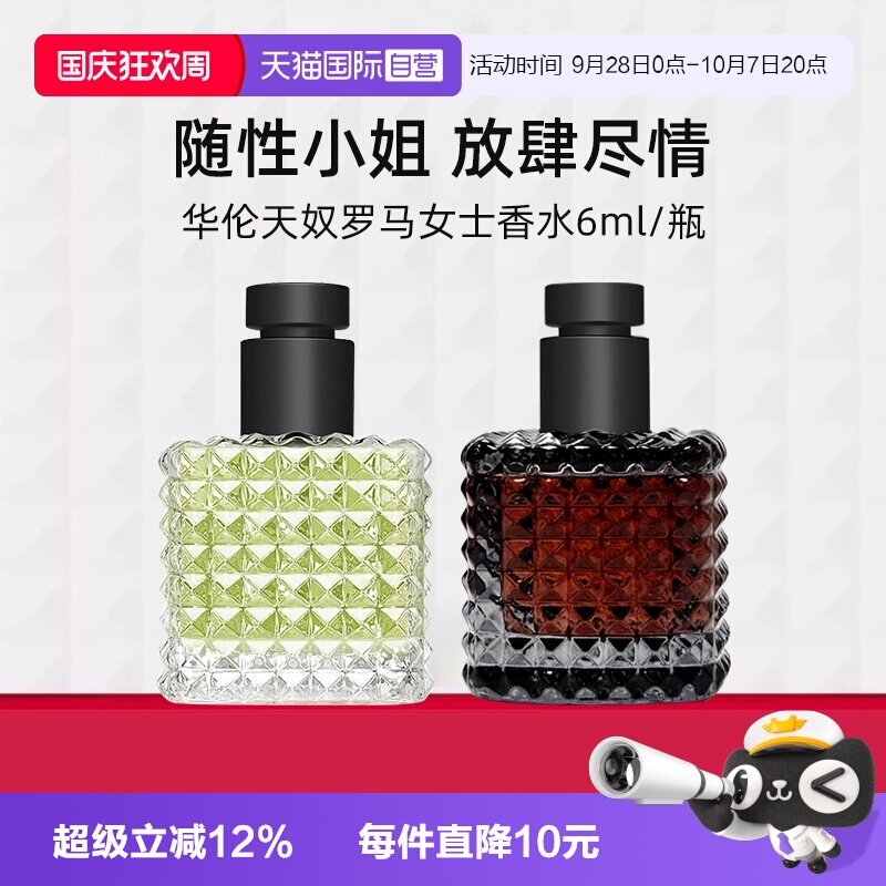 华伦天奴罗马女士香水6ml图片