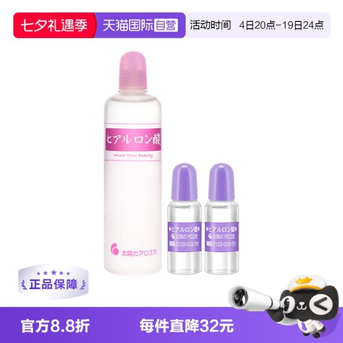太阳社保湿100ml日本玻尿酸原液