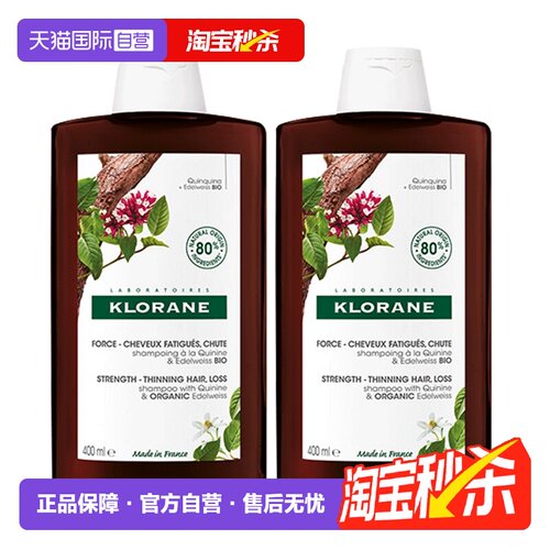 【自营】法国Klorane康如蔻萝兰金鸡纳洗发水400ml*2植物无硅油