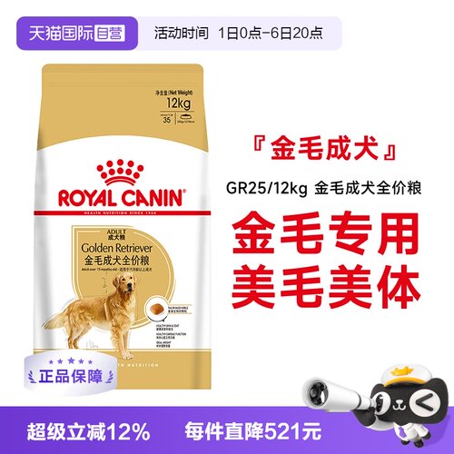 皇家金毛成犬全价粮GR25/12kg