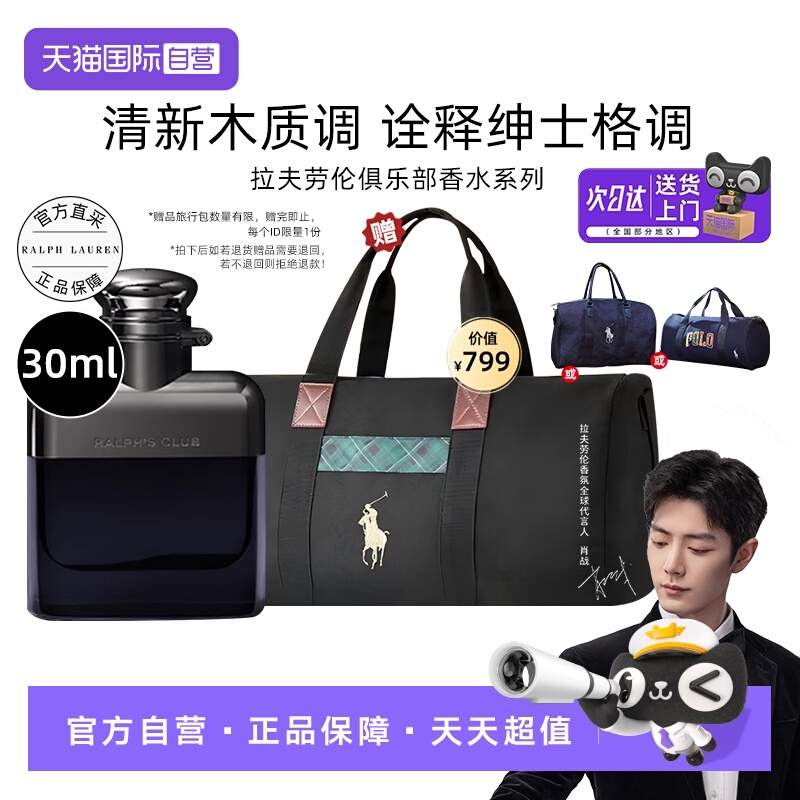 RALPHLAUREN拉夫劳伦俱乐部香水