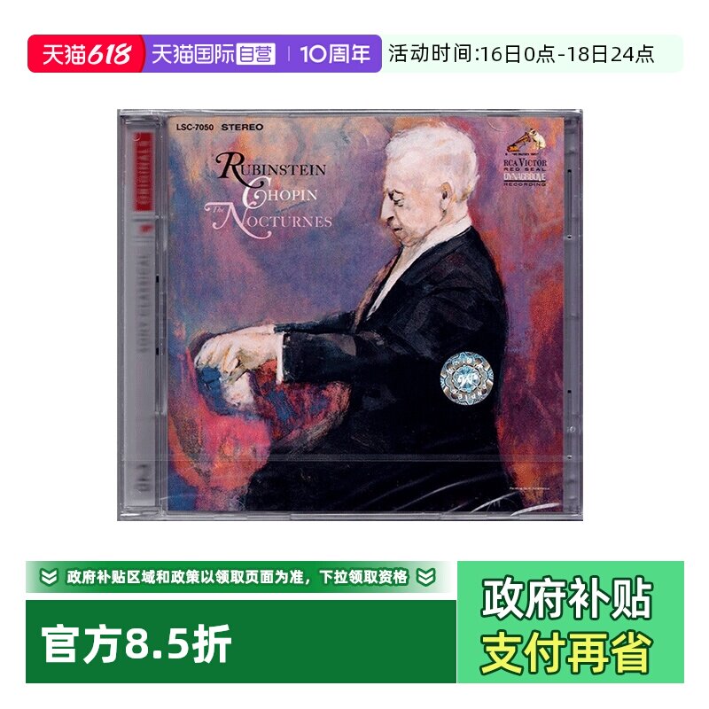 【自营】正版 肖邦夜曲全集 鲁宾斯坦 钢琴曲 原版CD碟 古典音乐