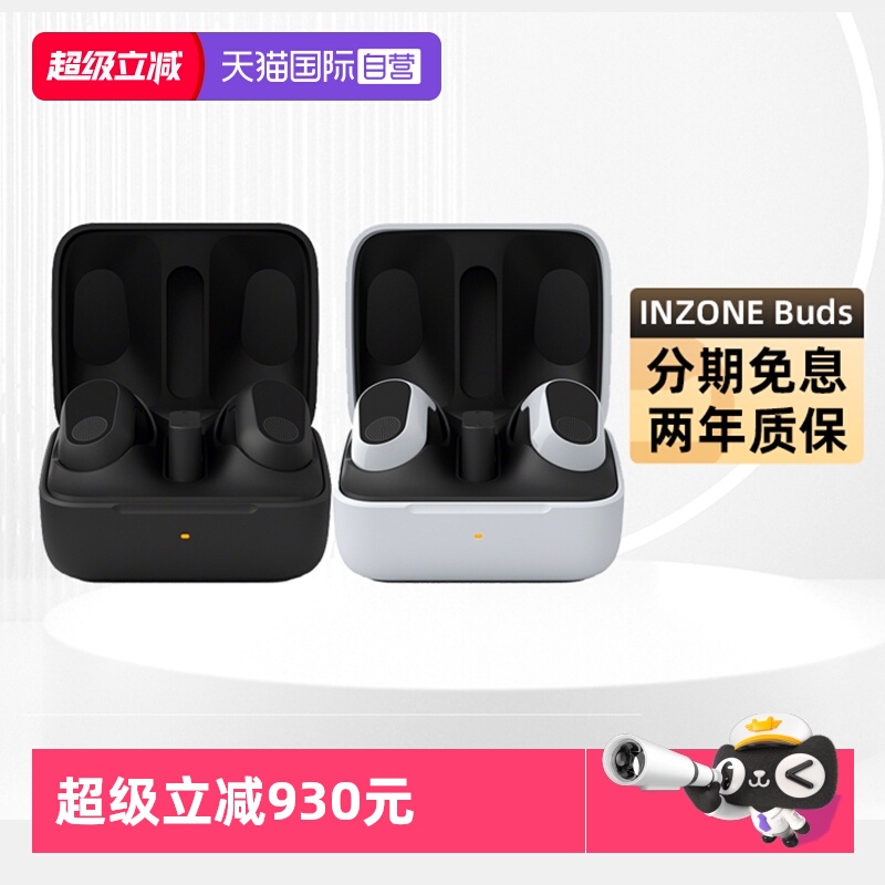 索尼INZONEBuds真无线耳机