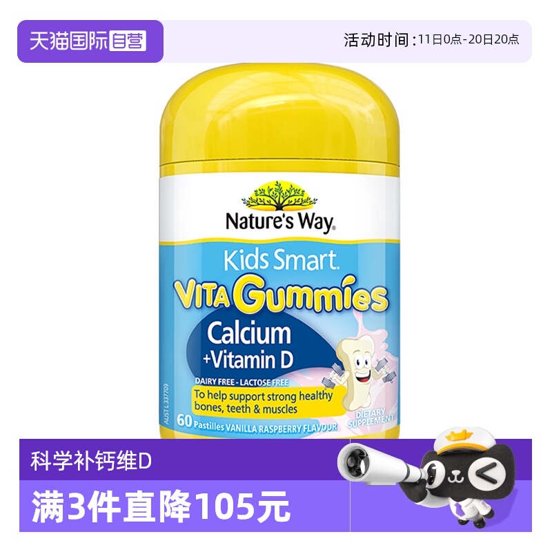 【自营】澳洲进口佳思敏儿童补钙软糖VD维生素D3钙片香草味60粒