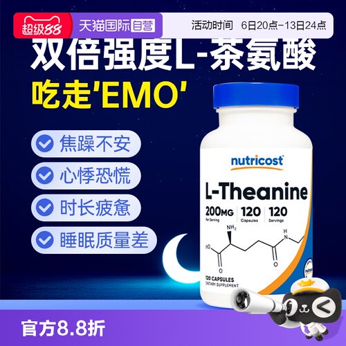 【自营】nutricost美国进口L-茶氨酸120粒胶囊200mg睡眠舒缓压力