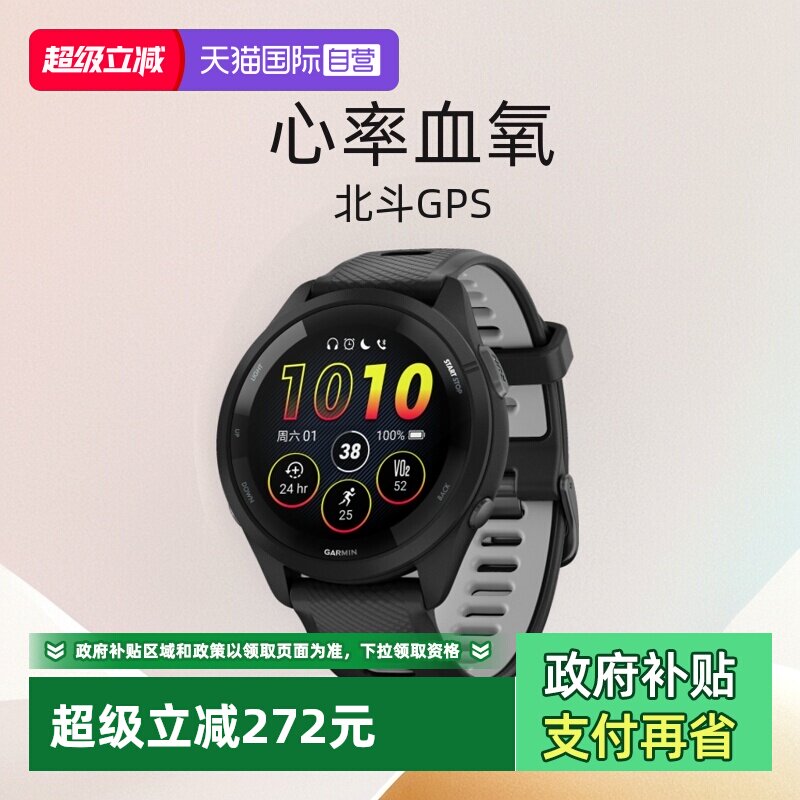 Garmin/佳明专业跑步手表265