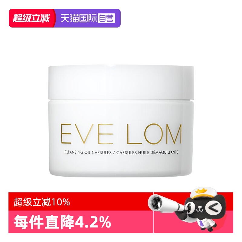 EVELOM焕采洁颜油胶囊14粒