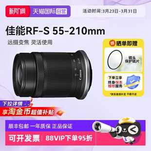 佳能RF 210mm微单镜头防抖中远摄长焦55210海外版 自营