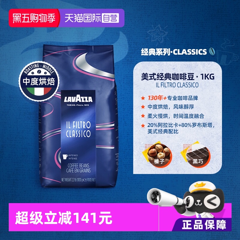 【自营】LAVAZZA拉瓦萨意大利进口美式经典咖啡豆中烘意式烘焙1kg