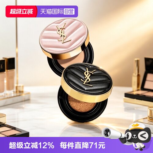 【自营】YSL/圣罗兰皮革气垫B10/B20小样5ml细腻服帖遮瑕自然清透