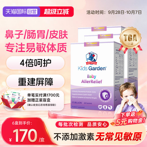 兰骑士益生菌换季花粉尘螨舒鼻