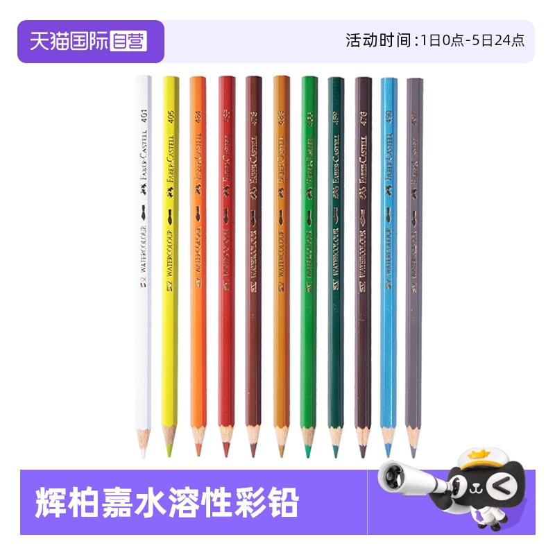 辉柏嘉水溶性彩铅72色