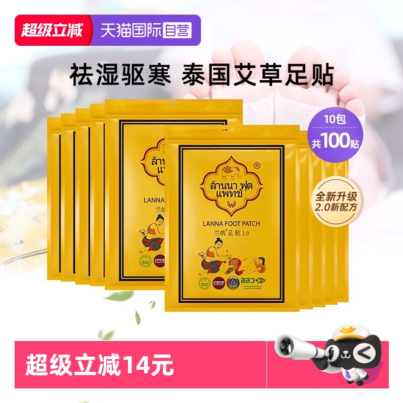兰纳泰国艾草足贴去湿气祛湿祛寒