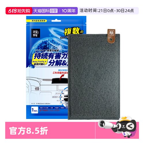自营樱辉日本除甲醛光触媒车载