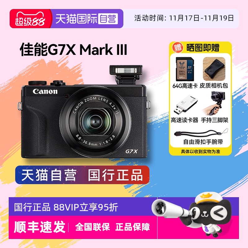 高清数码相机Canon/佳能美颜