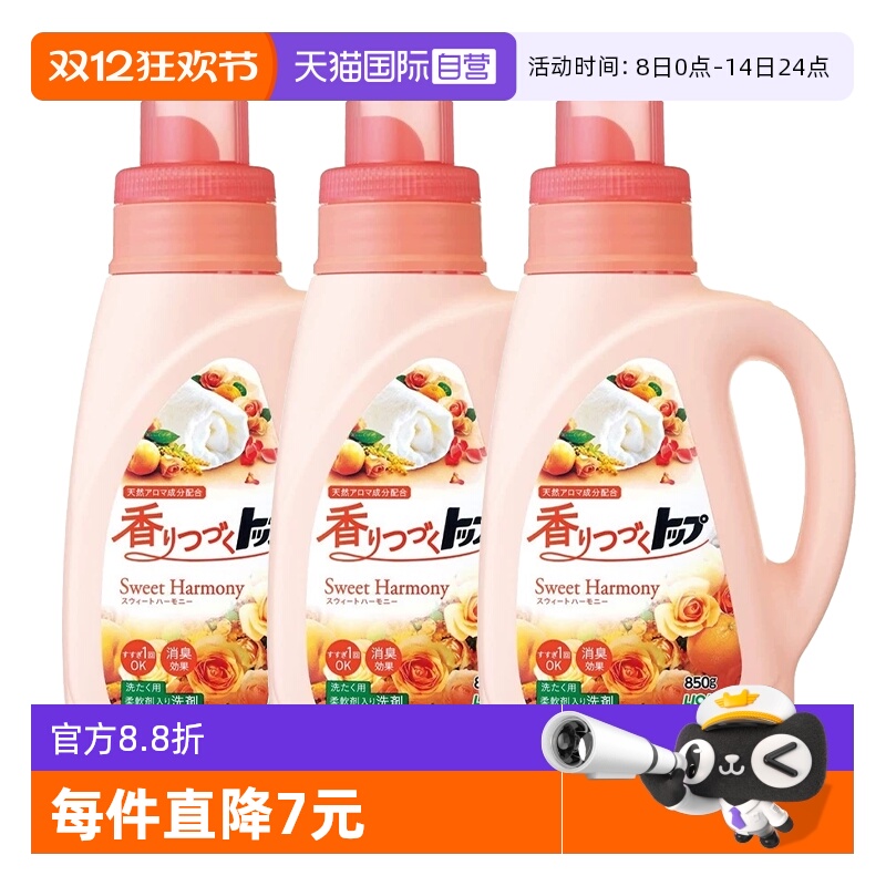 【自营】【包邮】lion狮王3瓶衣物持久香氛柔顺剂洗衣液850g去渍