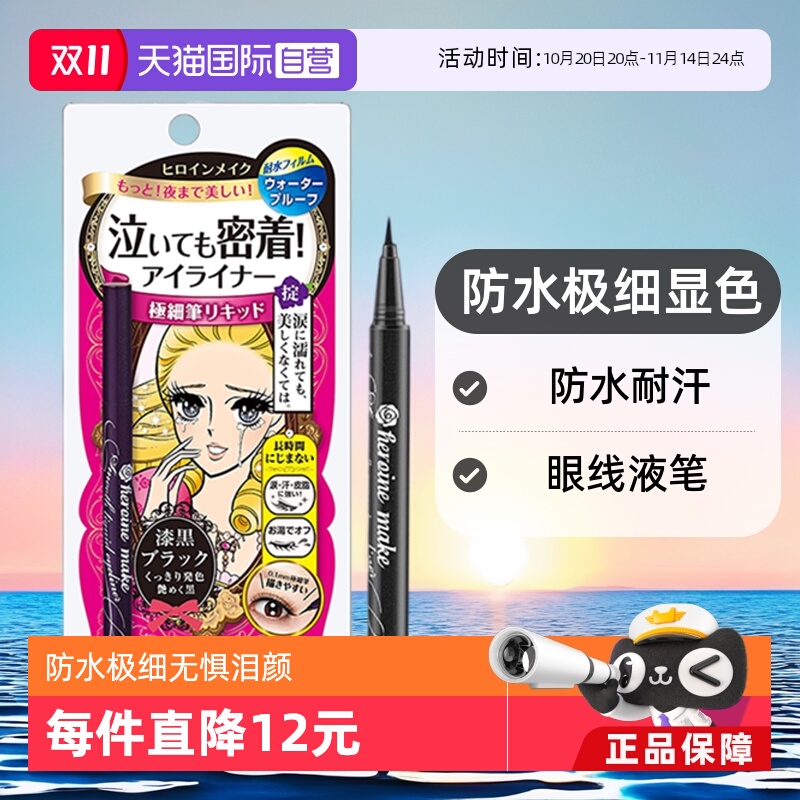 日本进口KISSME眼线笔3款可选