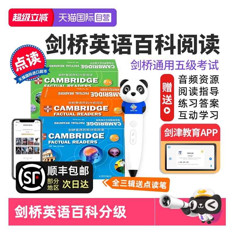 【自营】剑桥英语百科分级阅读 剑桥国际少儿英语 初高中英语教材有声读物 剑桥少儿英语 英文读物 英语考级教材 剑桥英语青少版 - 实物图
