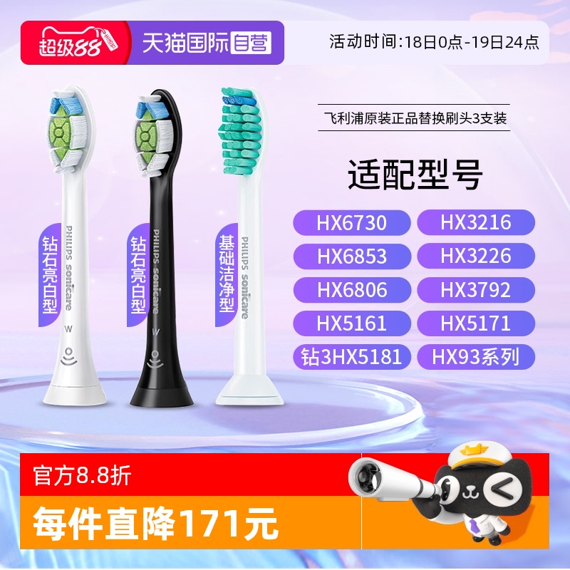 Philips/飞利浦电动牙刷头