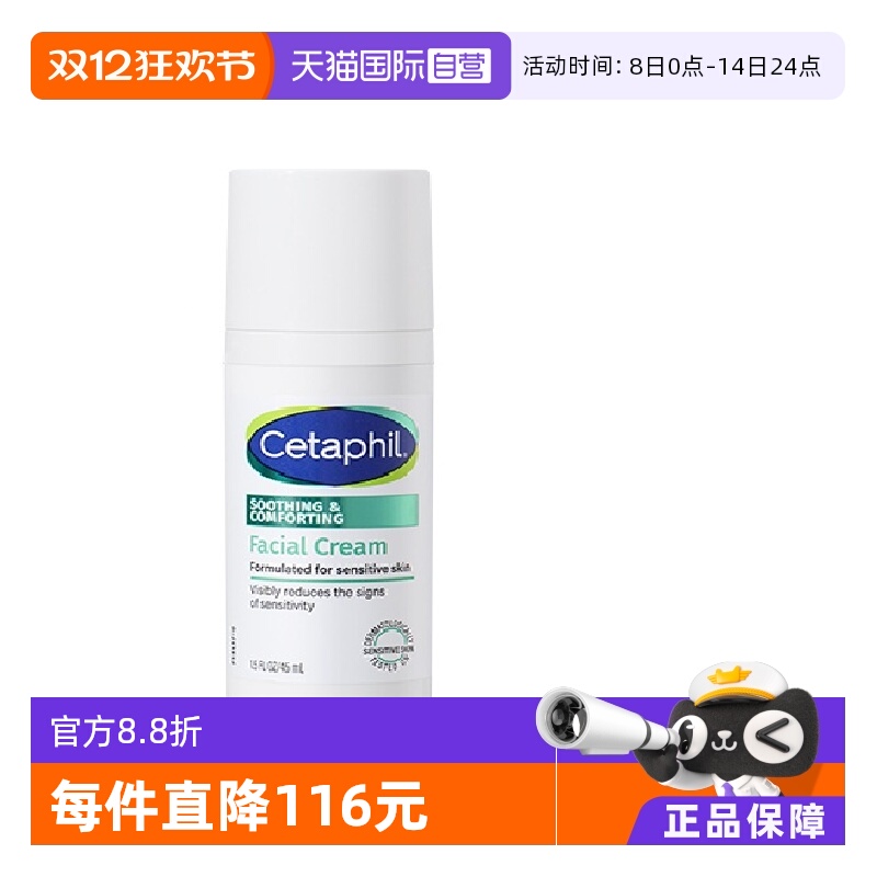 【自营】Cetaphil/丝塔芙四维面霜45ml舒缓修护面霜温和补水维稳