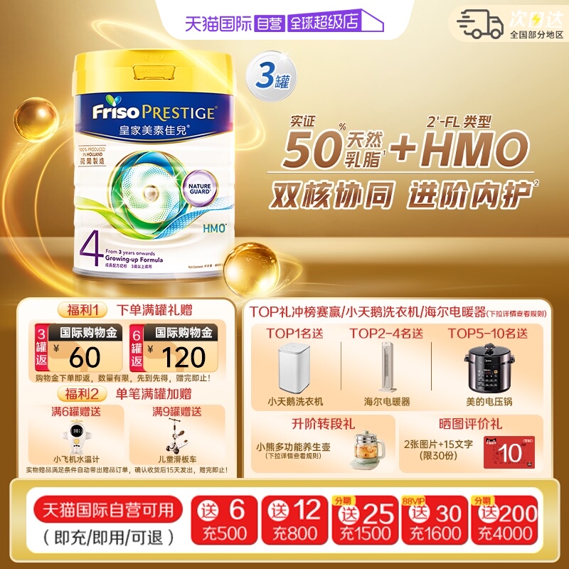 皇家儿童4段宝宝HMO荷兰奶粉