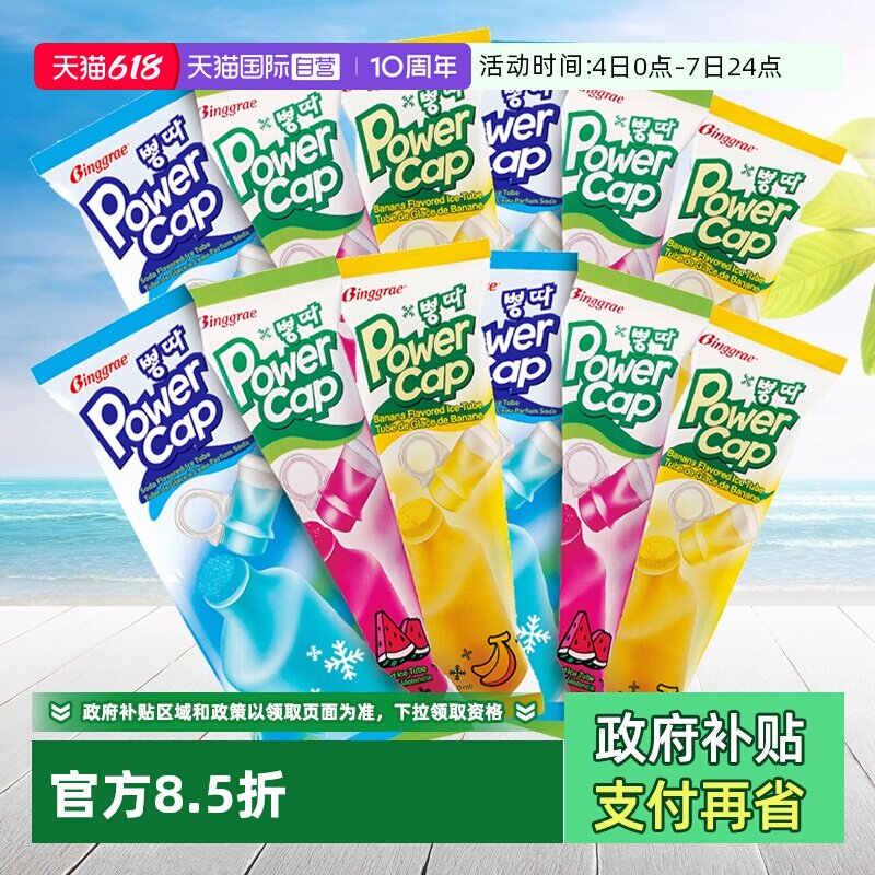 【自营】韩国宾格瑞香蕉味冰棒进口棒冰苏打西瓜雪糕冰激凌冰淇淋