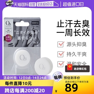 日本QB净味止汗膏6g腋下去汗味异味干爽香体消臭石 升级版 自营