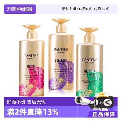 【自营】泰国进口潘婷3分钟奇迹护发素 450ml修护丝滑防断发
