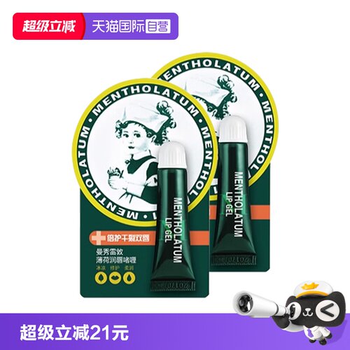 曼秀雷敦薄荷唇膏啫喱