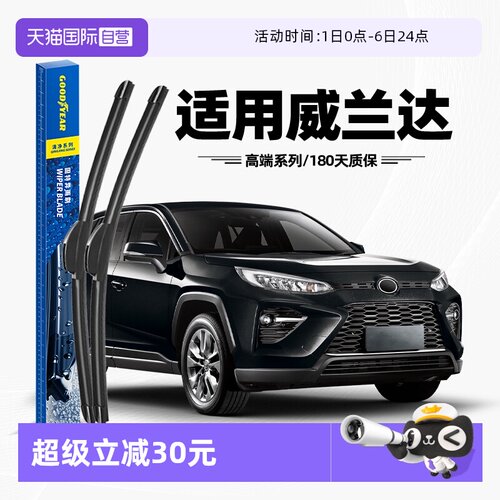 固特异雨刮威兰达专用