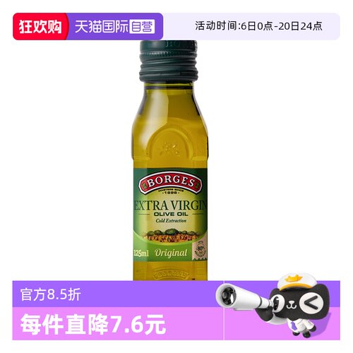 【自营】Borges伯爵西班牙进口特级初榨橄榄油食用油125ml尝鲜装