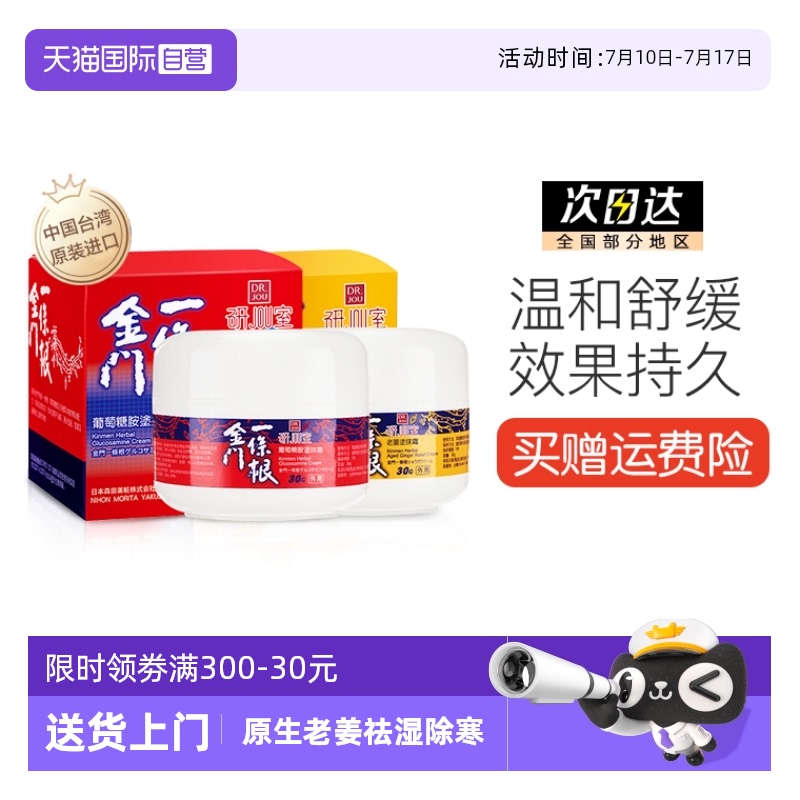 自营金门一条根涂抹霜