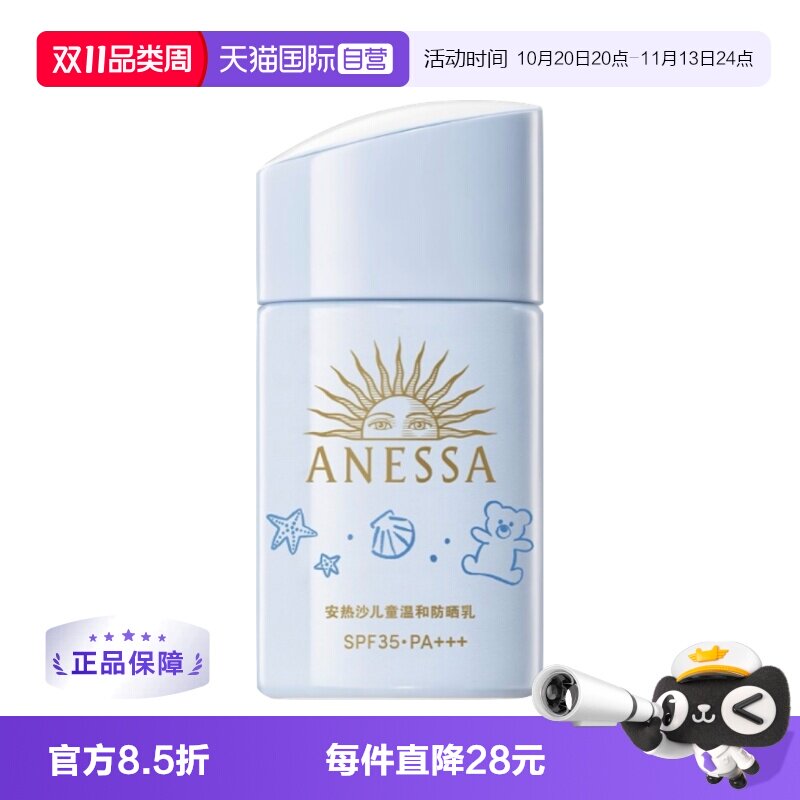 【自营】ANESSA/安热沙安耐晒霜宝宝防晒乳25ml温和敏感进口儿童
