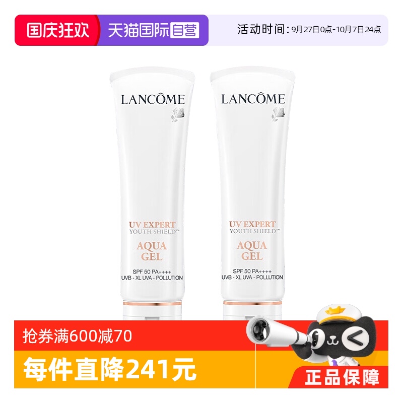 兰蔻小白管防晒50ml*2贴妆隔离