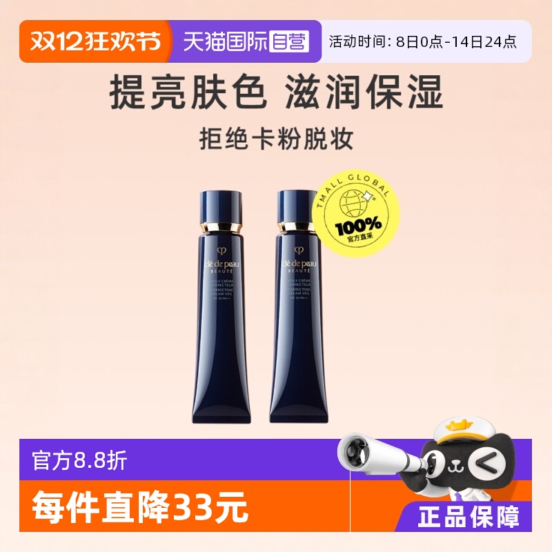 妆前防晒隔离霜CPB/肌肤之钥