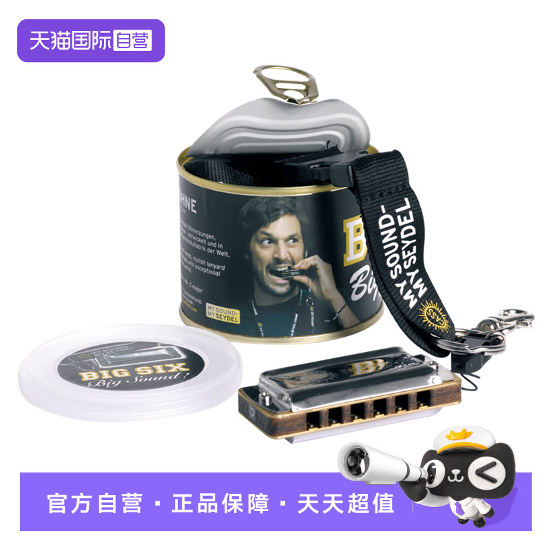 【自营】SEYDEL德国进口赛德SEYDEL大六口琴BIGSIX布鲁斯音阶民谣