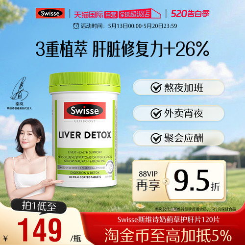 【自营】Swisse斯维诗正品护肝片奶蓟草水飞蓟姜黄熬夜解酒