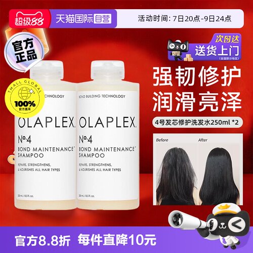 【自营】欧拉裴OLAPLEX4号发芯修护洗发水250ml*2烫染受损柔顺