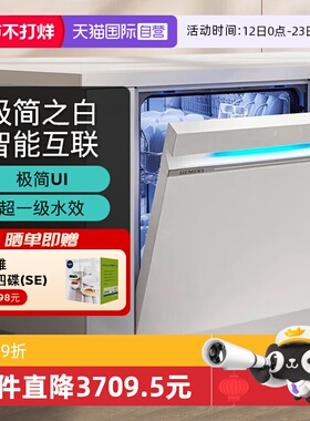 【自营】西门子极净魔盒西门子14套嵌入式智能洗碗机白色XW33KC