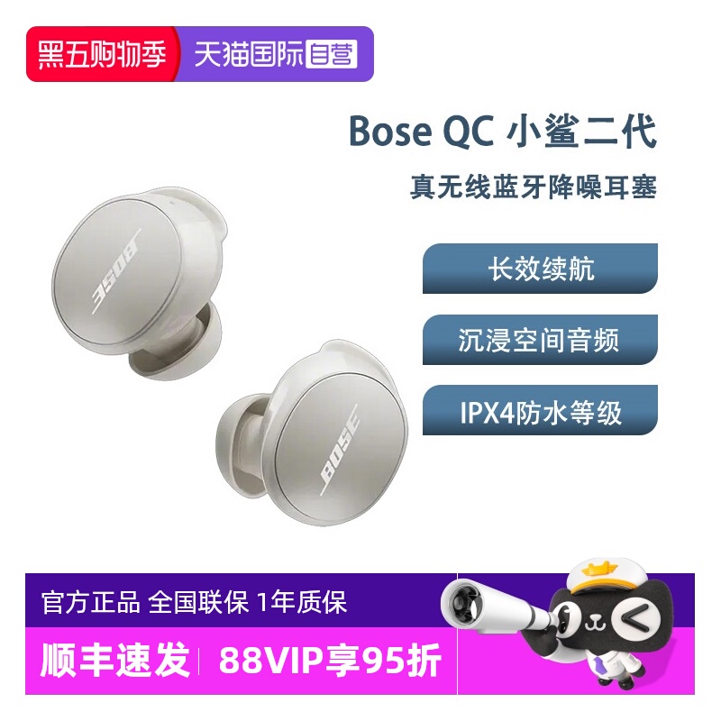 【自营】全新Bose小鲨2代消噪耳塞无线蓝牙降噪耳机主动降噪豆
