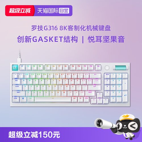 【自营】罗技G316 电竞版 8K回报率客制化全键热插拔游戏键盘RGB