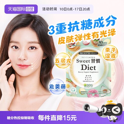 isdg进口甜蜜习惯糖丸美体丸