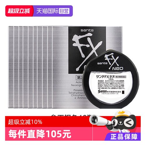 【自营】日本参天FX银瓶12ml隐形眼部滴眼液清凉护眼液润眼液*10