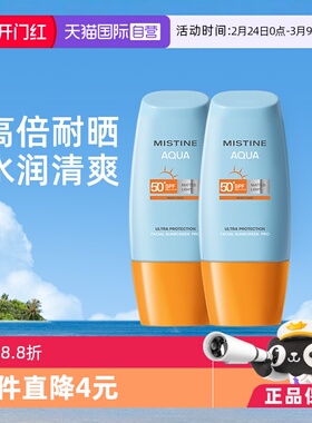 【自营】Mistine泰国蜜丝婷防晒霜小黄帽40ml*2防水防汗清爽隔离