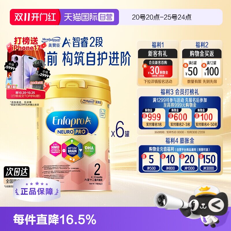 【自营】美赞臣港版A+智睿HMO婴幼儿奶粉2段（6-12月）900g*6罐