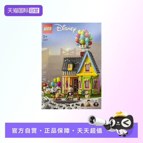 【自营】【顺丰速运】LEGO乐高43217飞屋环游记飞屋拼搭积木玩具