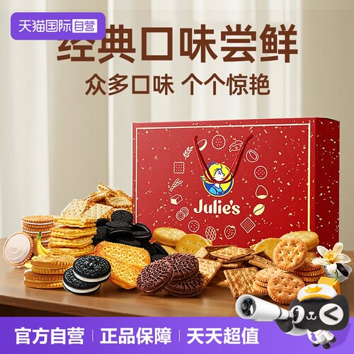 茱蒂丝饼干礼盒夹心饼干