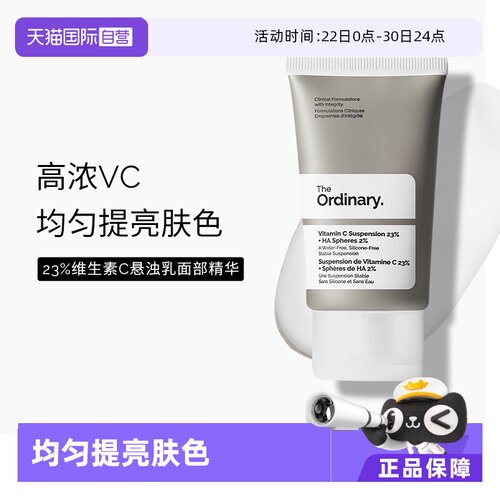 TheOrdinary23%维生素C悬浊乳