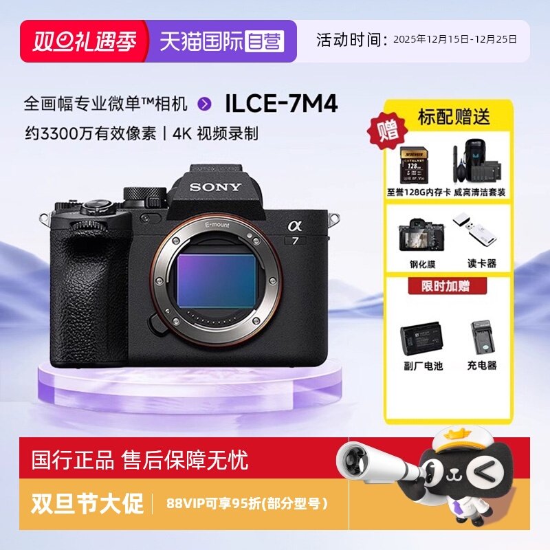 自营索尼ILCE-A7M4全画幅微单