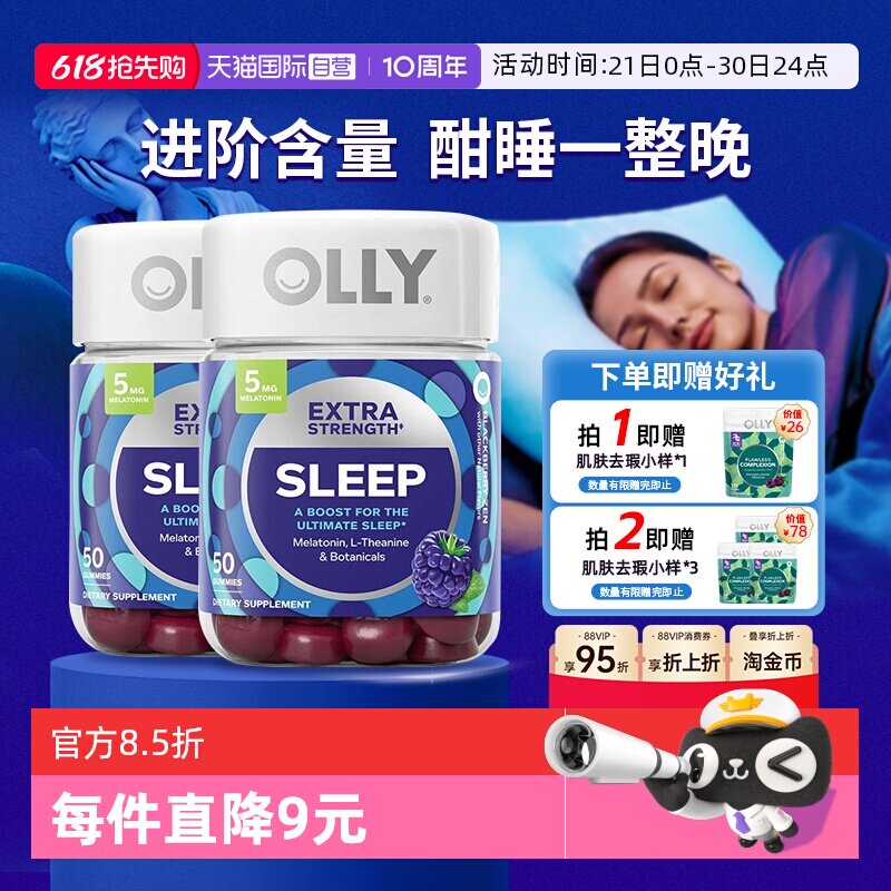 【自营】OLLY安瓶软糖美国强化版睡眠软糖含褪黑素5mg 50粒/瓶*2